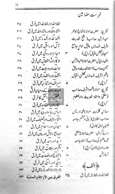 Arabic synonyms in urdu Explained.