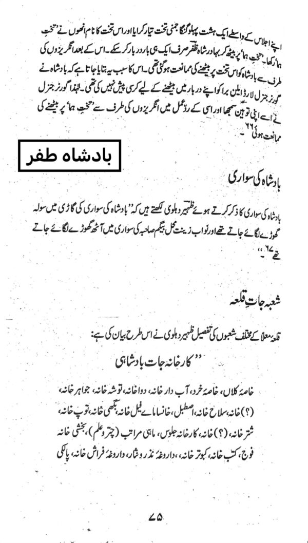 History of Bahadur Shah Zafar urdu