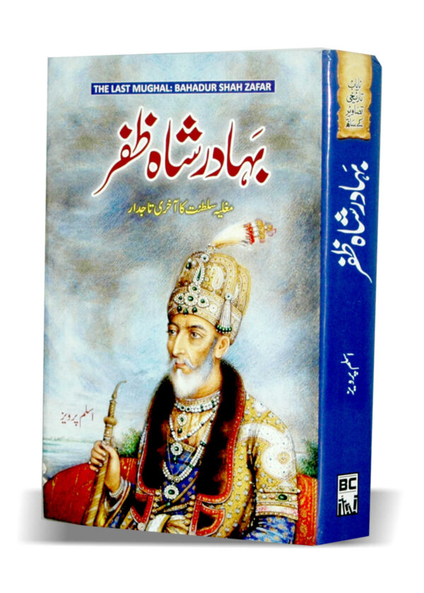 Urdu History of Bahadur Shah Zafar