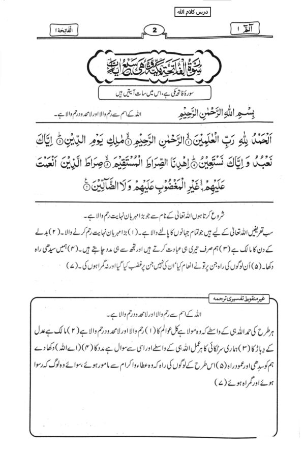 Dars E Kalamullah Book on kitabfarosh.com