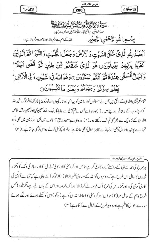 اردو ادب کا شاھکار قرآنی ترجمہ