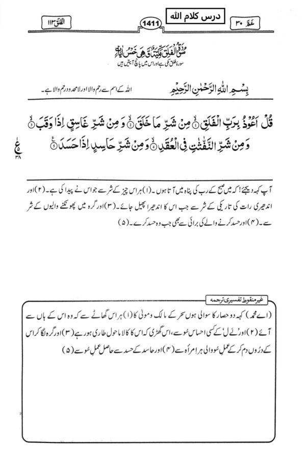 قرآن مجید کا غیر منقوط ترجمہ