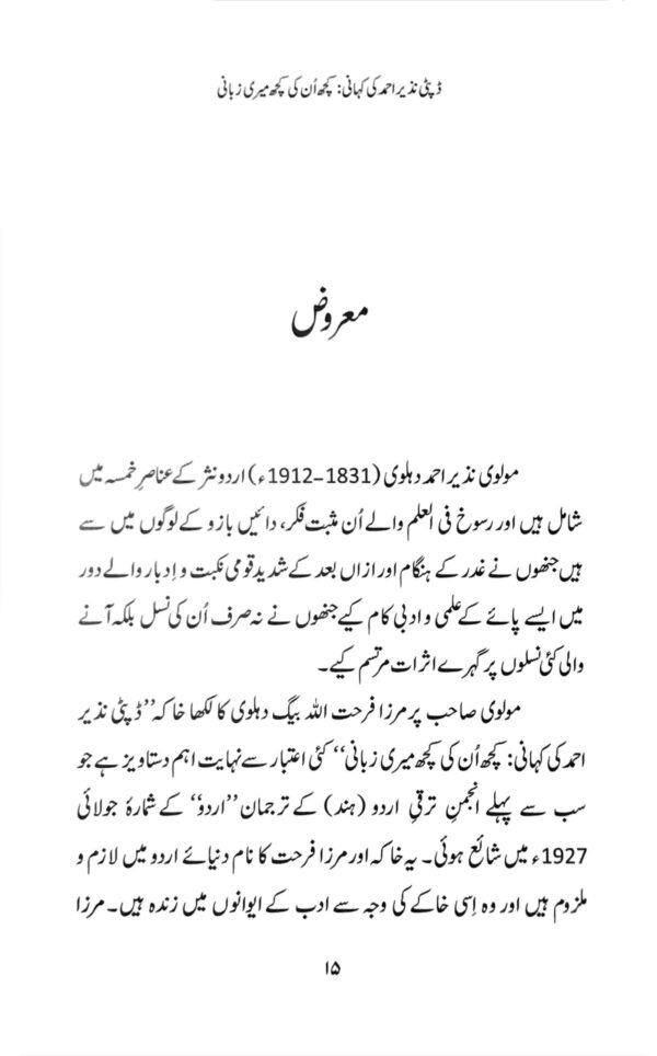 Molvi nazeer ahmad urdu Books on kitabfarosh