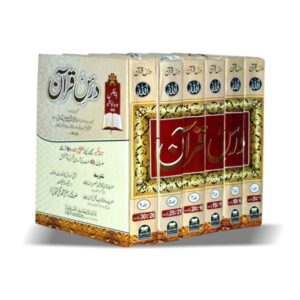 Darse Quran Deluxe Edition