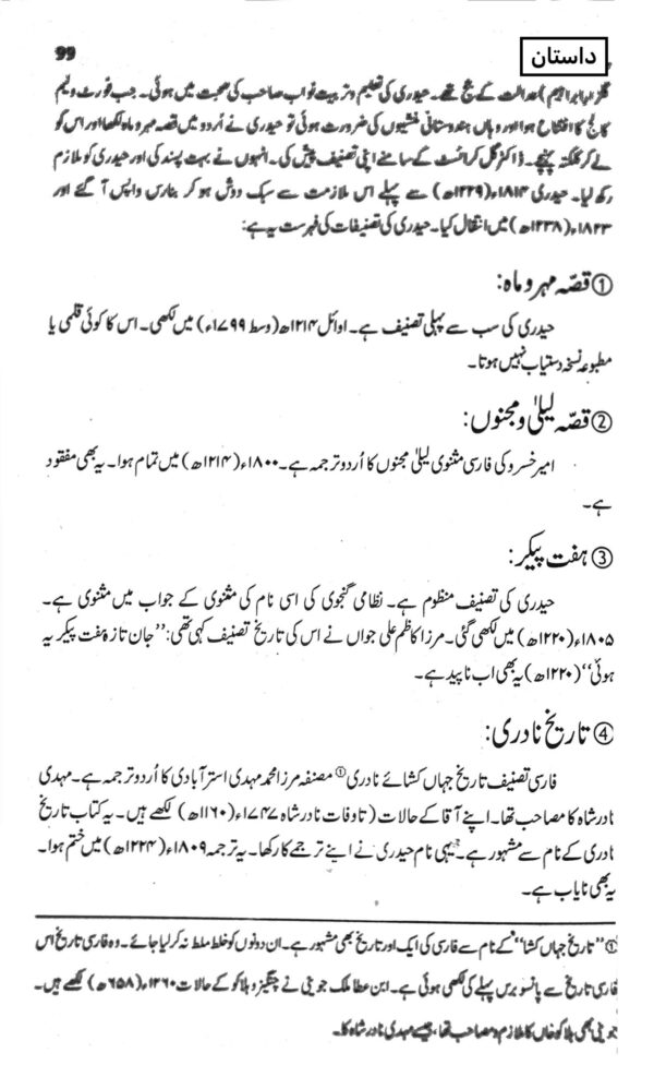 Urdu Adab History book on kitabfarosh