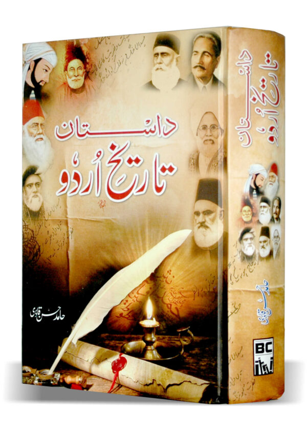 اردو کی تاریخ پر ایک مفصل کتاب