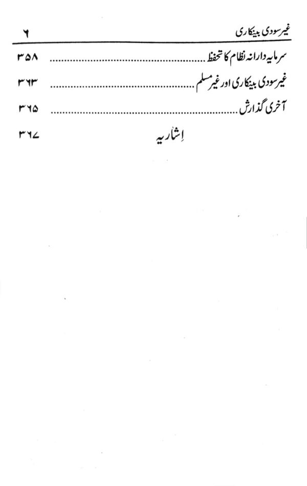 مکتبہ معارف القرآن کراچی