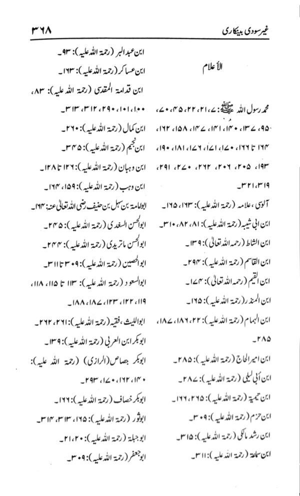 Ghair soodi bankaari Mufti Taqi Usmani