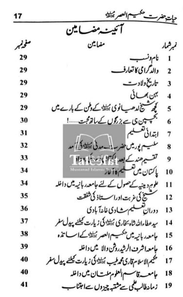 Book Inner page Urdu on kitabfarosh.com