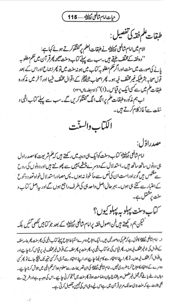 Hayat E Imam Shafi RA Urdu