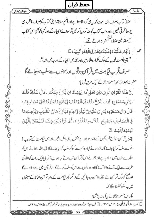 Hifz E Quran Urdu Book on kitabfarosh