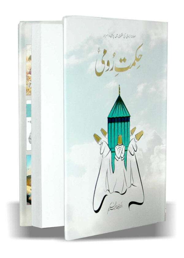 Hikmat E Rumi Urdu Book on kitabfarosh