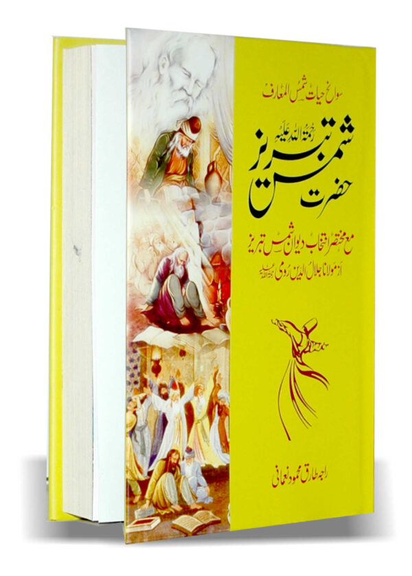 Urdu Book on life of Shams tabrizi kitabFarosh