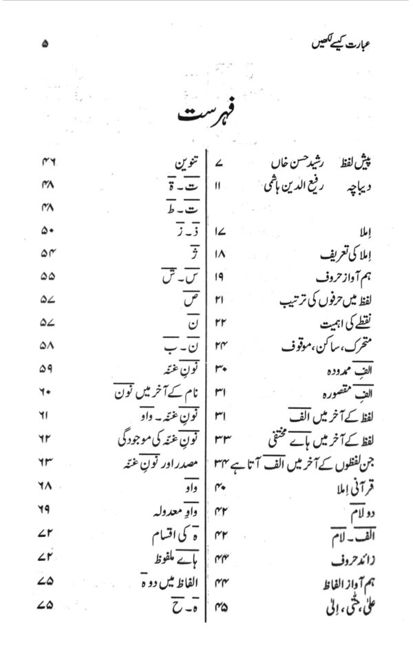 Rasheed Hassan khan Book on kitabfarosh