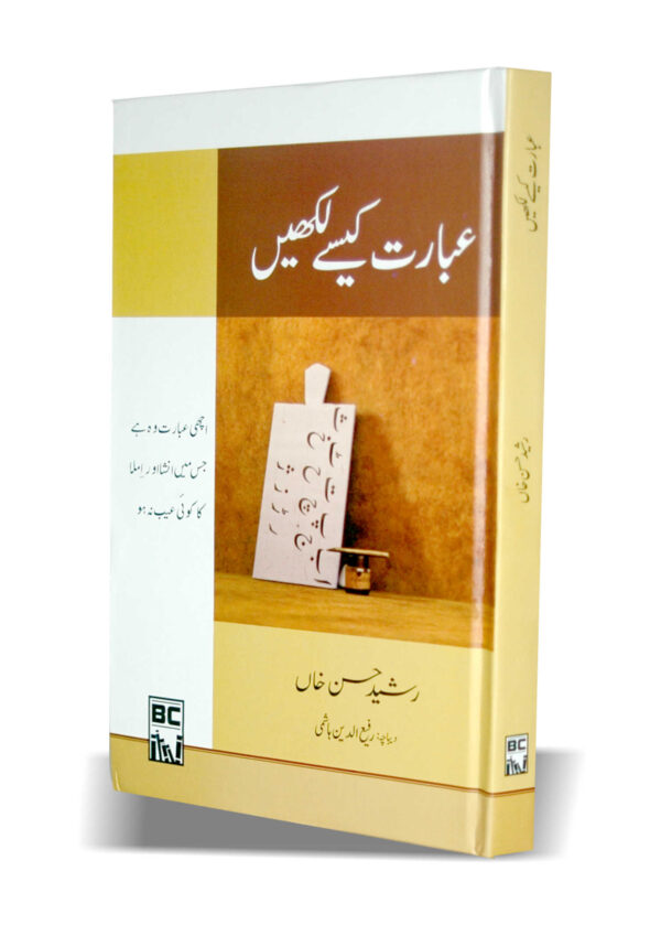 Urdu adab book on kitabfarosh