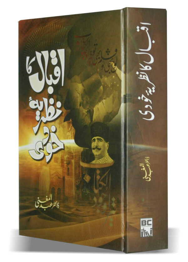 Dr.abdul Mughni Urdu Book on kitabfarosh.com