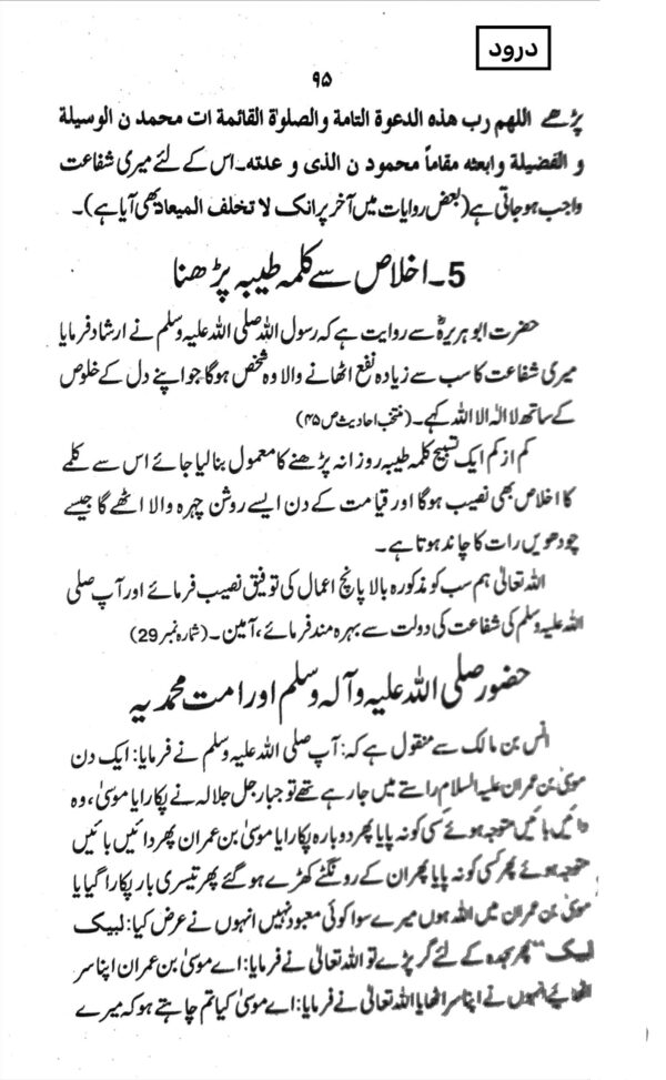 Durood sharif ki barkat urdu book