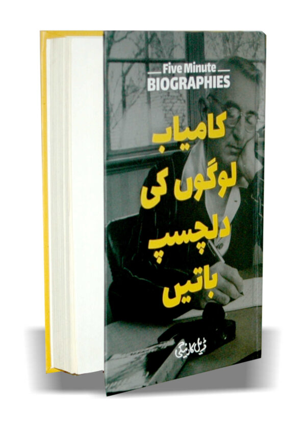 Five minute Biographies of Successfull peope urdu
