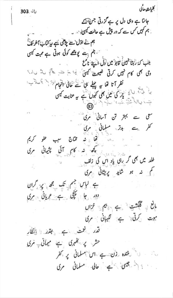 Kuliyaat E Haali Marhoom Book urdu