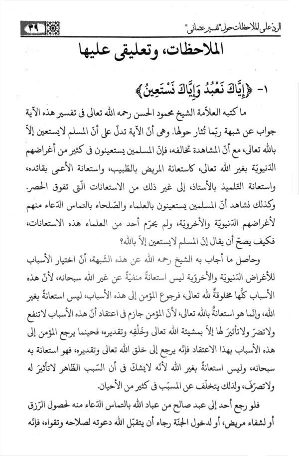 Mufti taqi Usmani Arabic Book