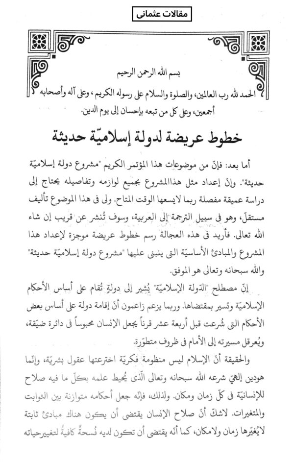 KitabFarosh Arabic book by Mufti taqi Usmani