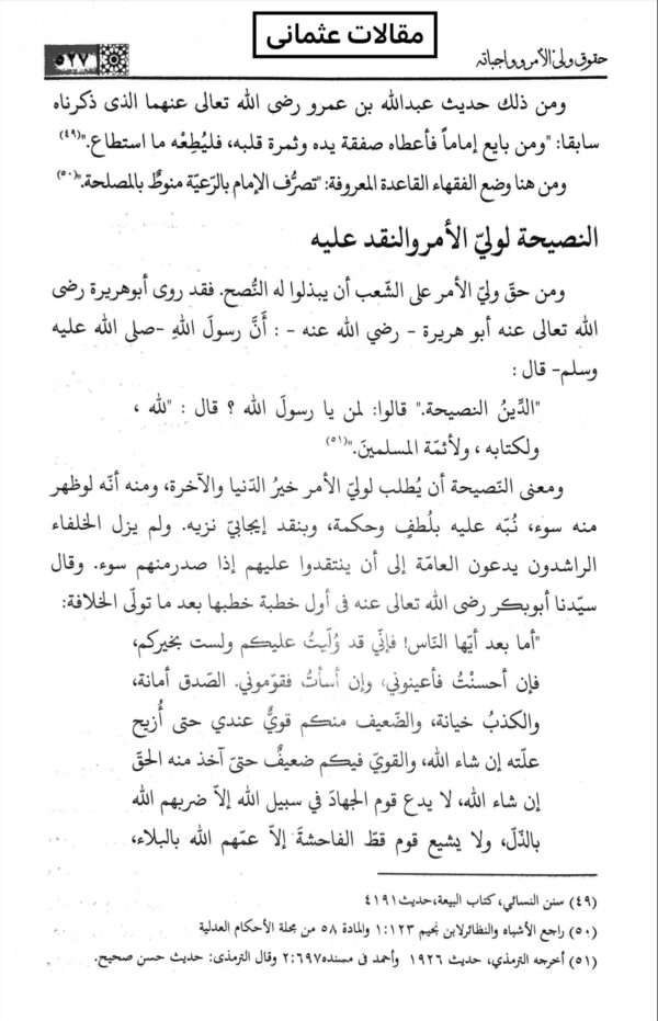 کتاب فروش کی عربی کتابیں
