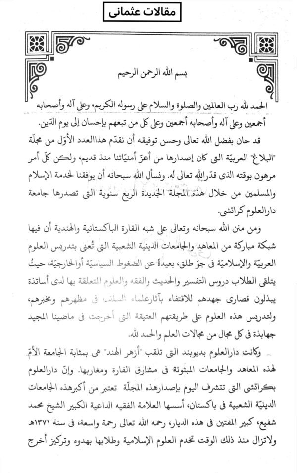 Hzrat Mufti taqi Usmani Arabic book on kitbfarosh