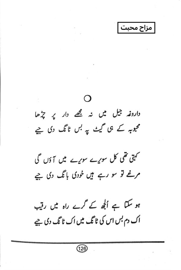 Book Page: Mazah E Muhabbat By idrees Qureshi
