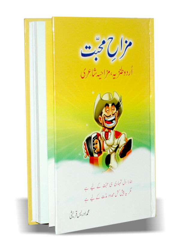 Book title of Urdu Funny Poetry by Idrees Qureshi