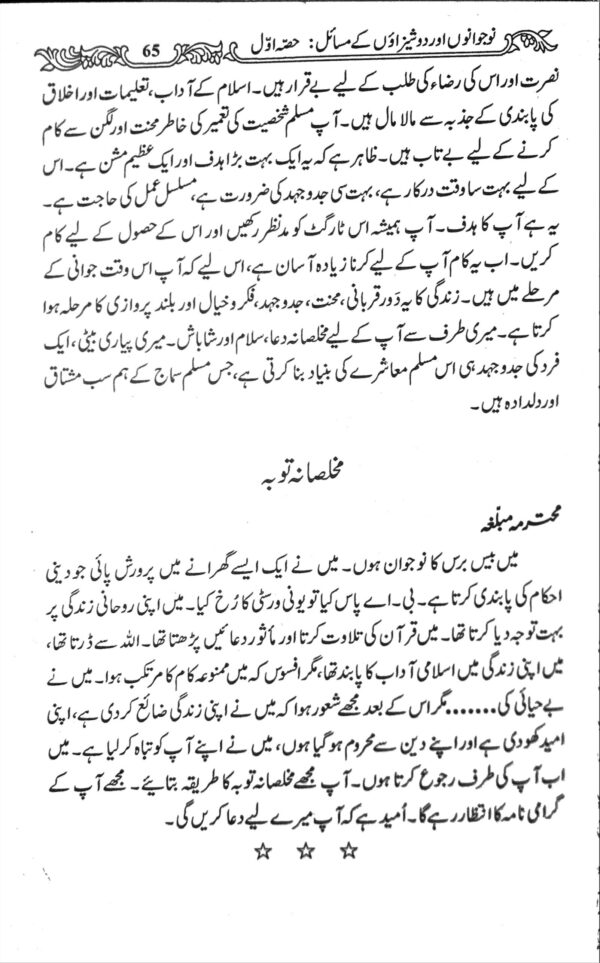 problems of young girls and boys in urdu book