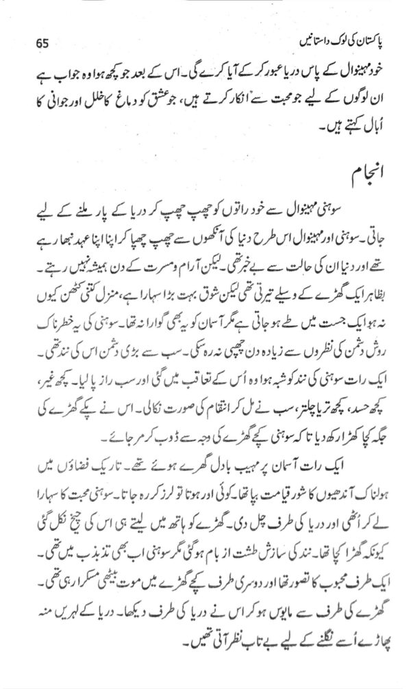Urdu Folk tales kitabfarosh