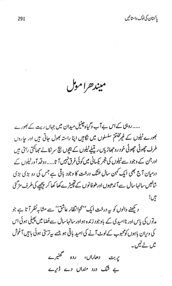 Folk tales of Pakistan in urdu Book on kitabfarosh