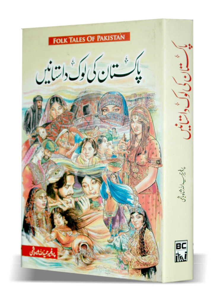 Folk tales of Pakistan in urdu sindh and punjab