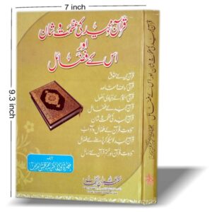 Quran Majeed ki Azmat w Shan