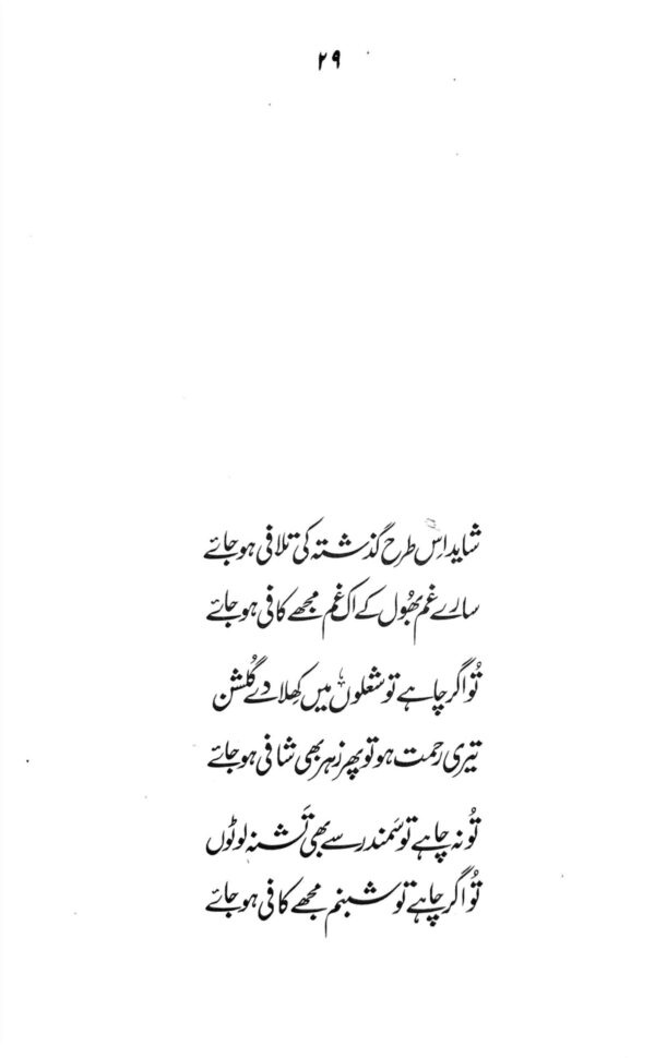 اردو میں جدید غزلیات اور اشعار کا مجموعہ