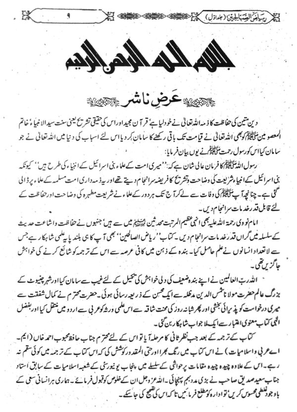 Riyaz Us Saliheen book on kitabfarosh.com