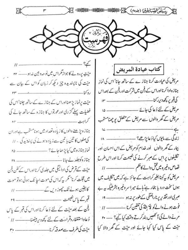 Riyaz Ul Saleheen Complete urdu