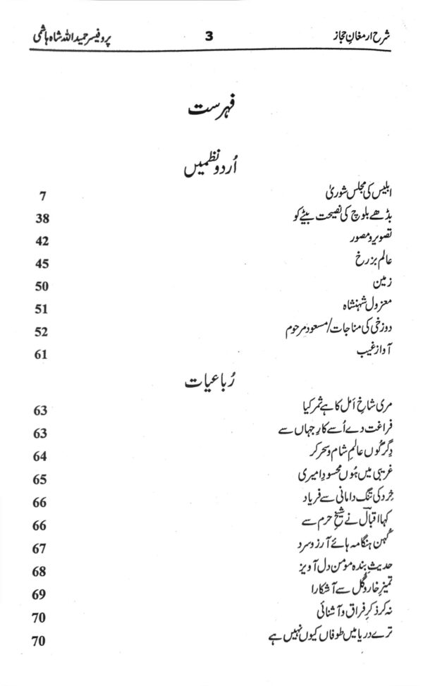 علامہ اقبال مرحوم کی شاعری کا مجموعہ