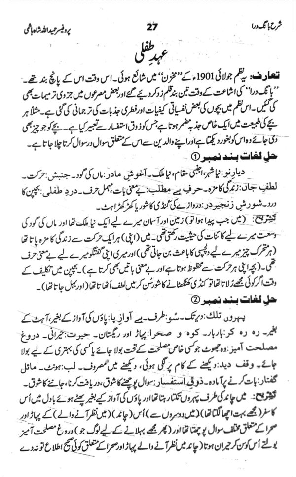 Explanation of urdu Poetry Allama Iqbal