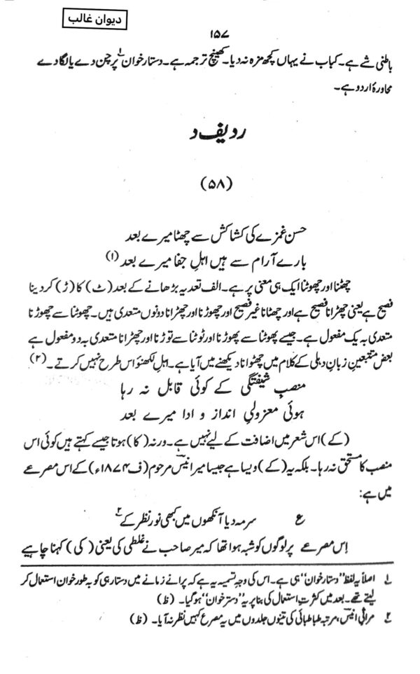اسداللہ خان غالب کی شاعری