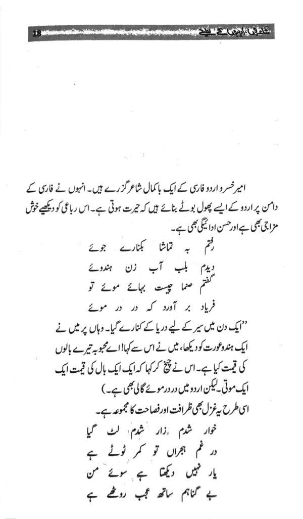 Shayiron or adeebon k lateefy urdu book on kitabfarosh