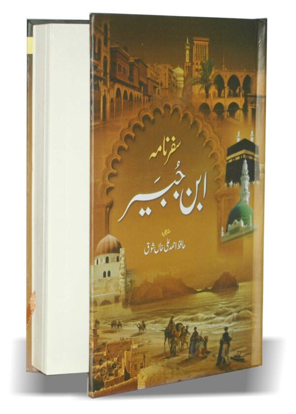 Safarnaama Ibn E Jubair Arabic to Urdu