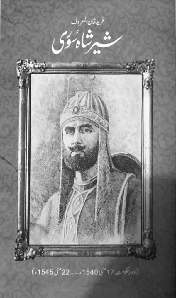 Sher Shah Suri real picture