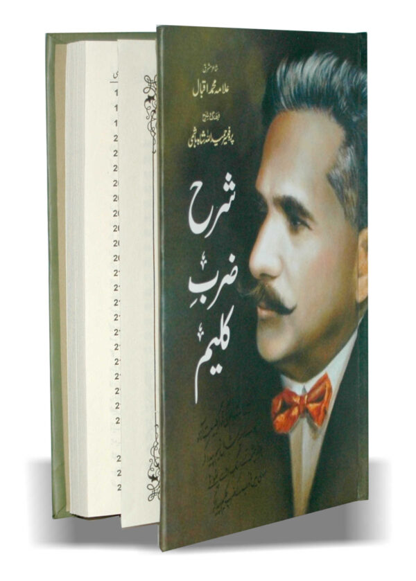 Book Title of Zarb E Kaleem Urdu Shayari by Allama Iqbal RA