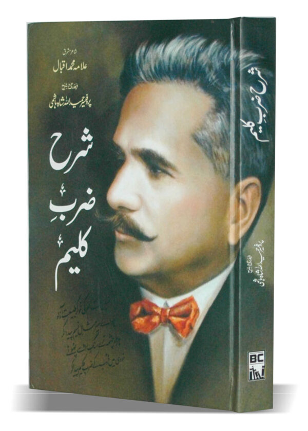Book Title of Allama Iqbal Urdu Poetry book