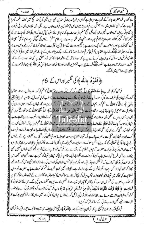 Tafseer ibne Kasir Urdu On kitabfarosh