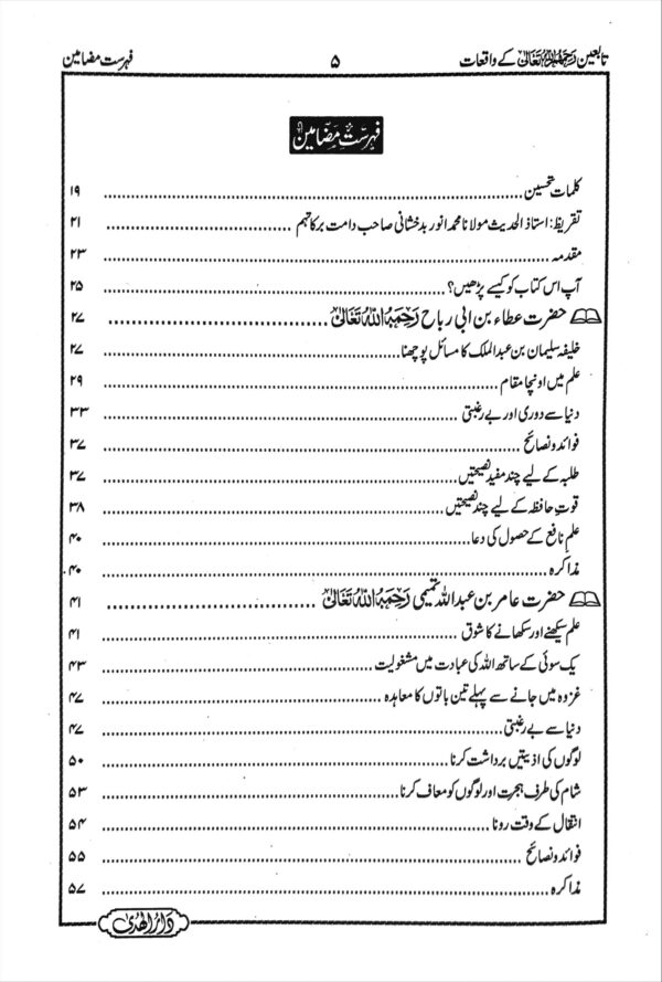 tabeeen k waqiat book on kitabFarosh