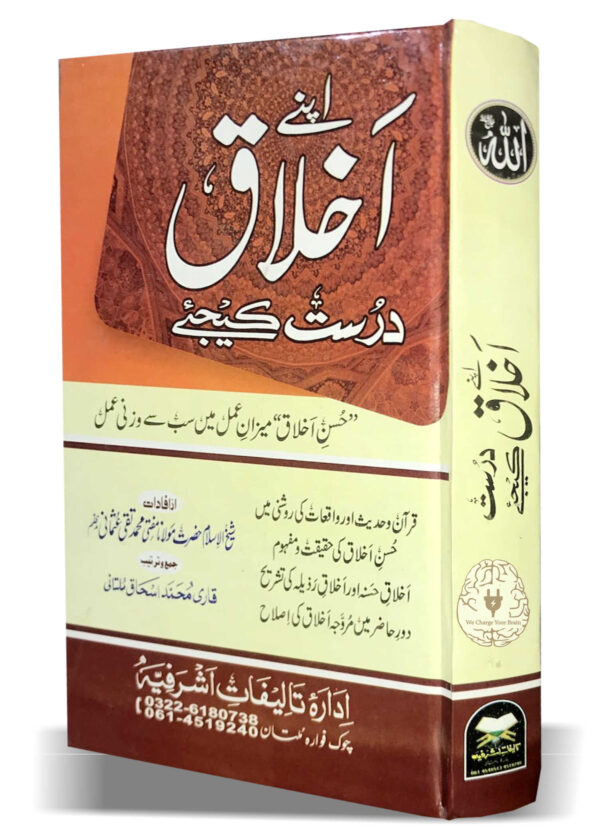 Mufti Taqi Usmani Book on kitabfarosh.com