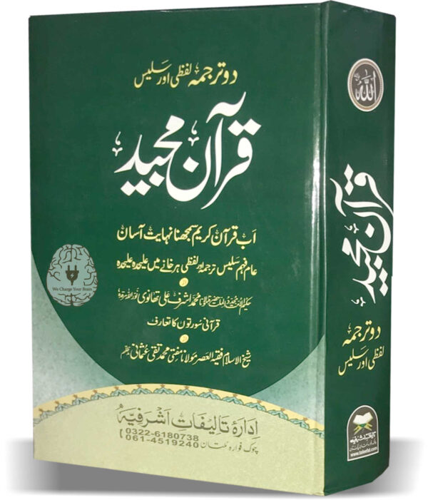 Urdu Translation of Quran Majeed Kitabfarosh.com