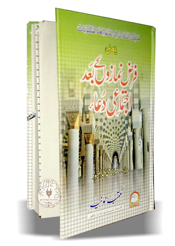 Farz Namaz k baad dua urdu Books